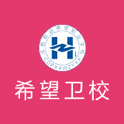 都江堰市技工学校助产专业介绍