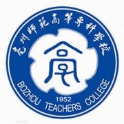 亳州师范高等专科学校