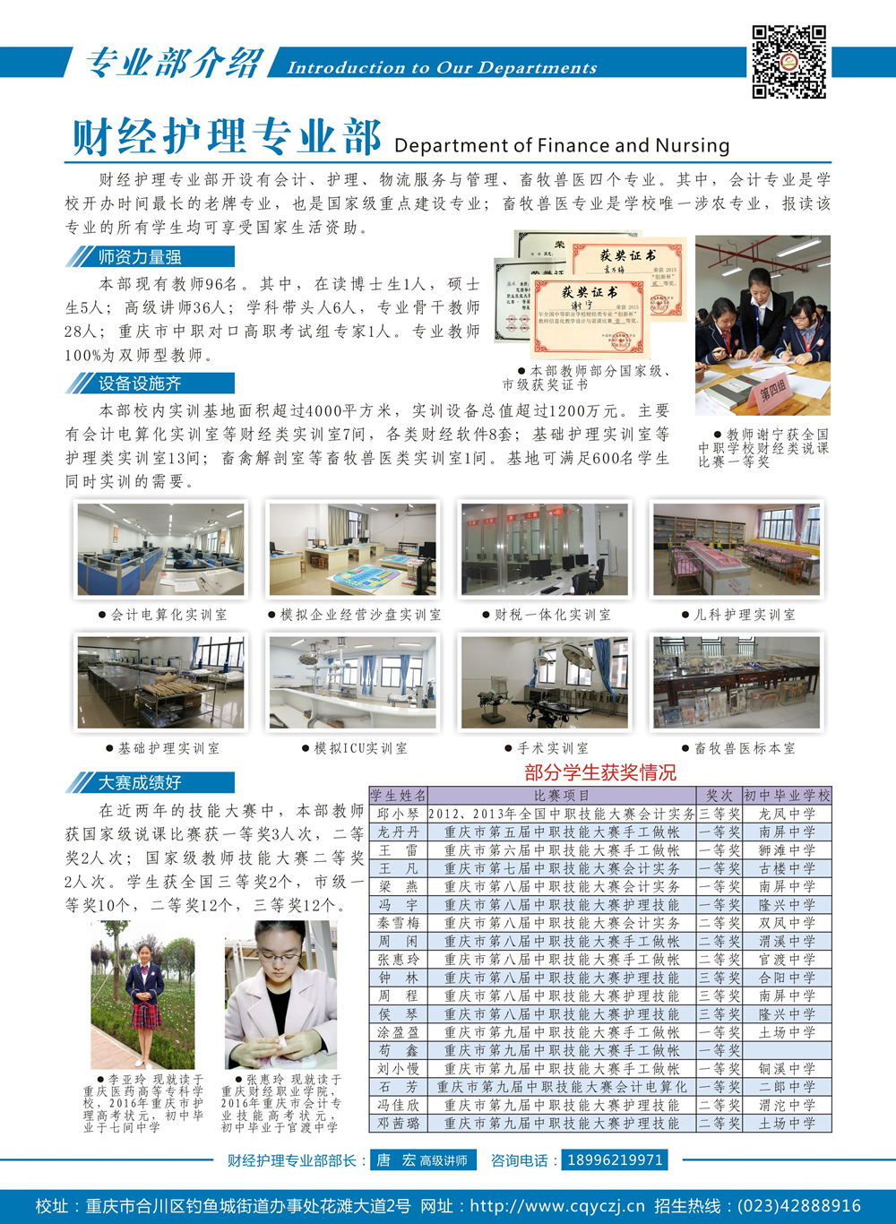 重庆市育才职业教育中心学校2020年招生简章'