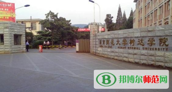 湖南师范大学树达学院