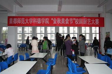 首都师范大学科德学院食堂情况