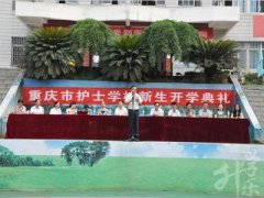 2024年重庆市护士学校学校介绍及招生专业