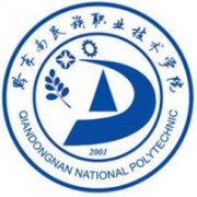 黔东南民族职业技术学院