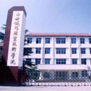 西安铁道职业技术学院