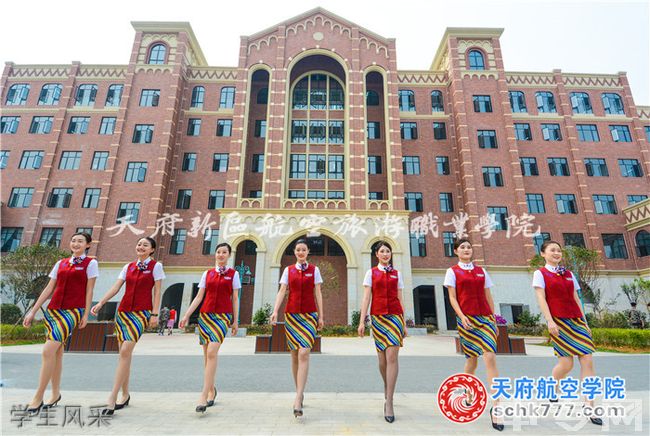 天府新区航空旅游职业学院学生风采