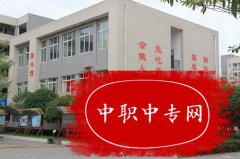 2024年四川省石棉县职业高级中学收费标准
