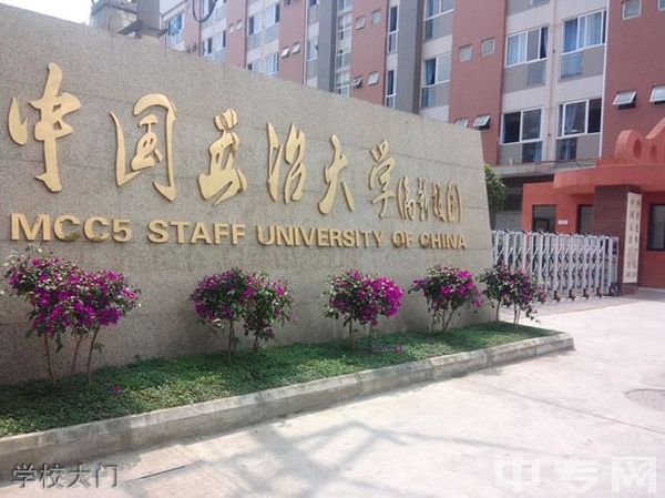 中国五冶大学高新校区大门