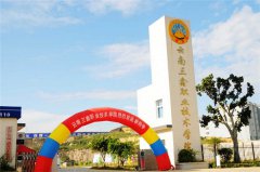 云南三鑫职业技术学院2024年招生计划：