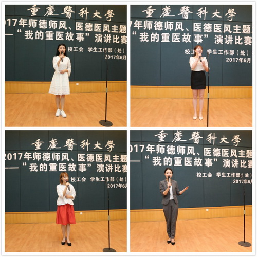 学校举行2020年“我的重医故事”演讲比赛决赛