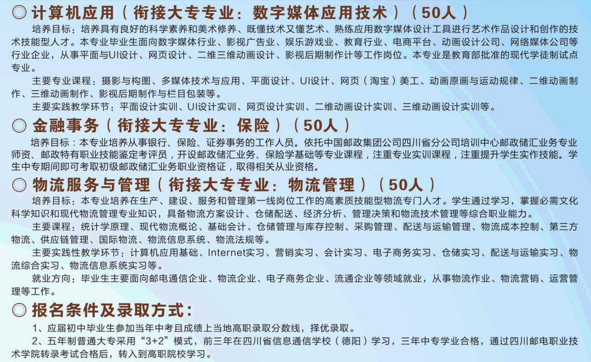 四川省信息通信学校五年制大专