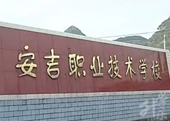 平坝县职业高级中学