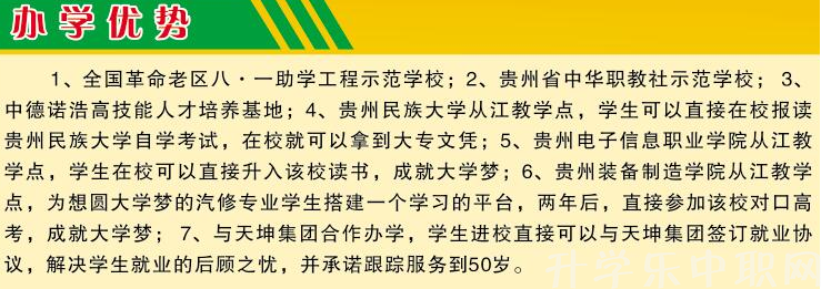 从江县职业技术学校