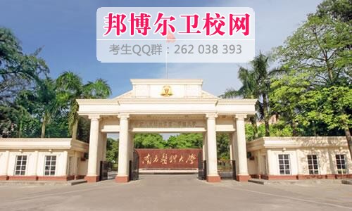 南方医科大学什么专业好及有哪些专业