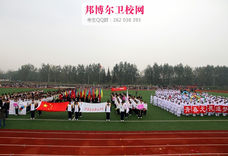 江苏建康职业学院