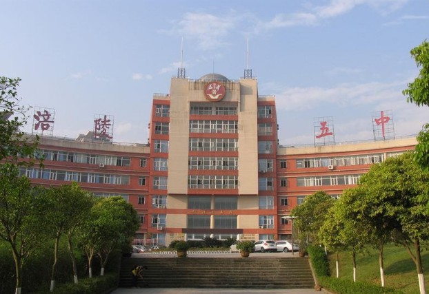 重庆市涪陵第五中学校图片