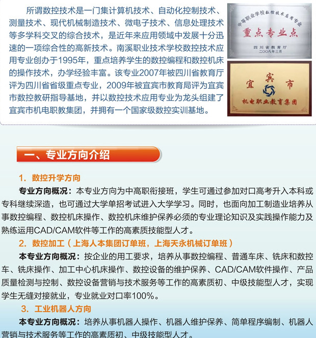 宜宾市南溪职业技术学校数控专业方向介绍