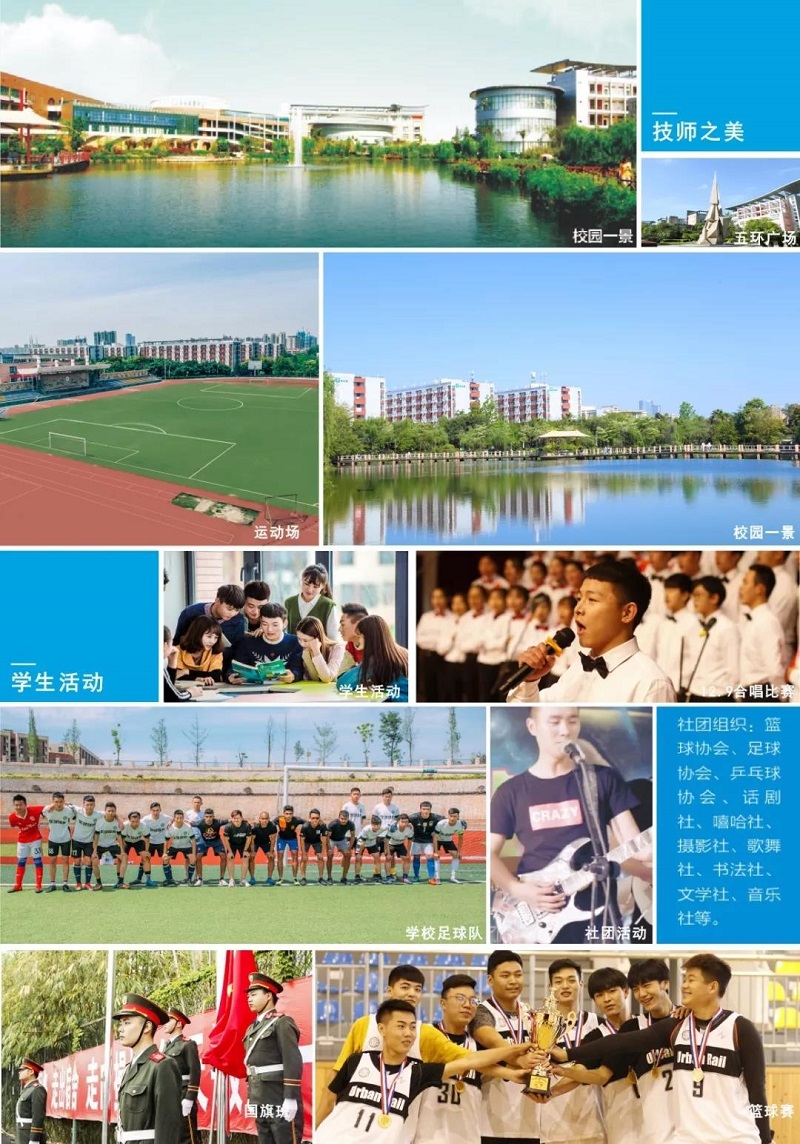 四川城市技师学院2022报考指南四川城市职业学院报名方式